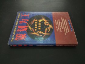 策划为王:中国策划业前沿报告