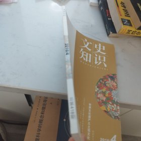 文史知识 2016 4