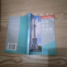 中学数学问题集