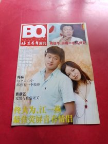 北京青年周刊 2007.08.23