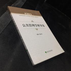 公共管理学科导论