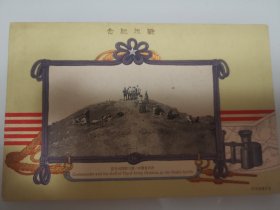 日本老明信片，战役纪念，有旅顺口，辽阳等。