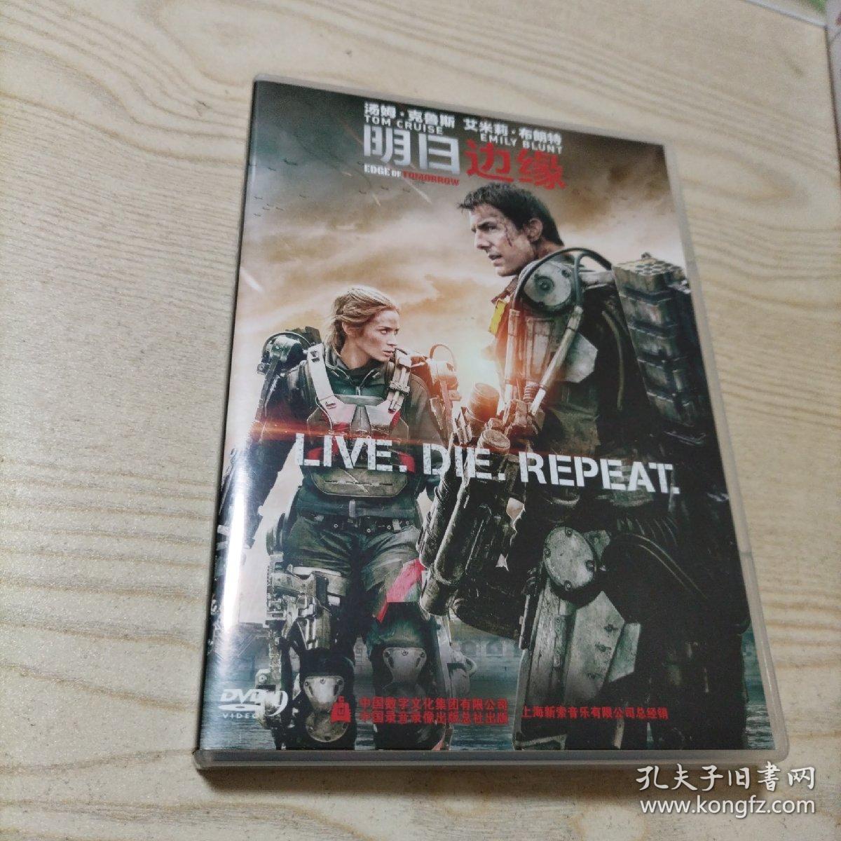DVD光盘电影明日边缘（1碟盒装）