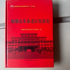 壤塘县革命老区发展史