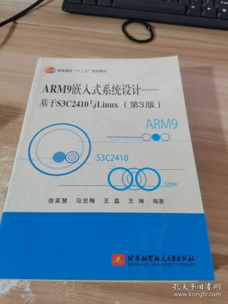 ARM9嵌入式系统设计——基于S3C2410与Linux（第3版）