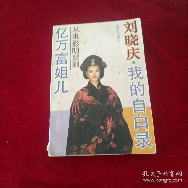 从电影明星到亿万富姐儿