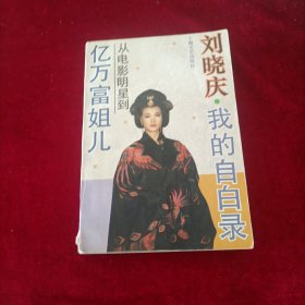 从电影明星到亿万富姐儿