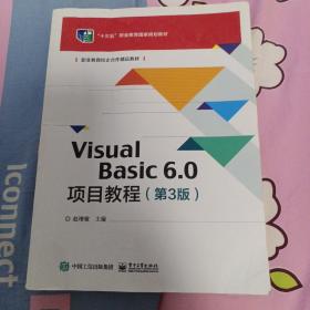 VisualBasic6.0项目教程（第3版）