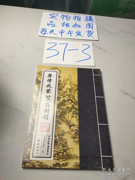 中华经典诵读教材：礼记选