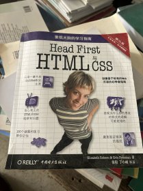 Head First HTML与CSS（第2版）