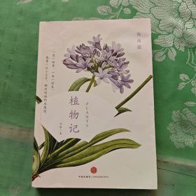 植物记：海南篇