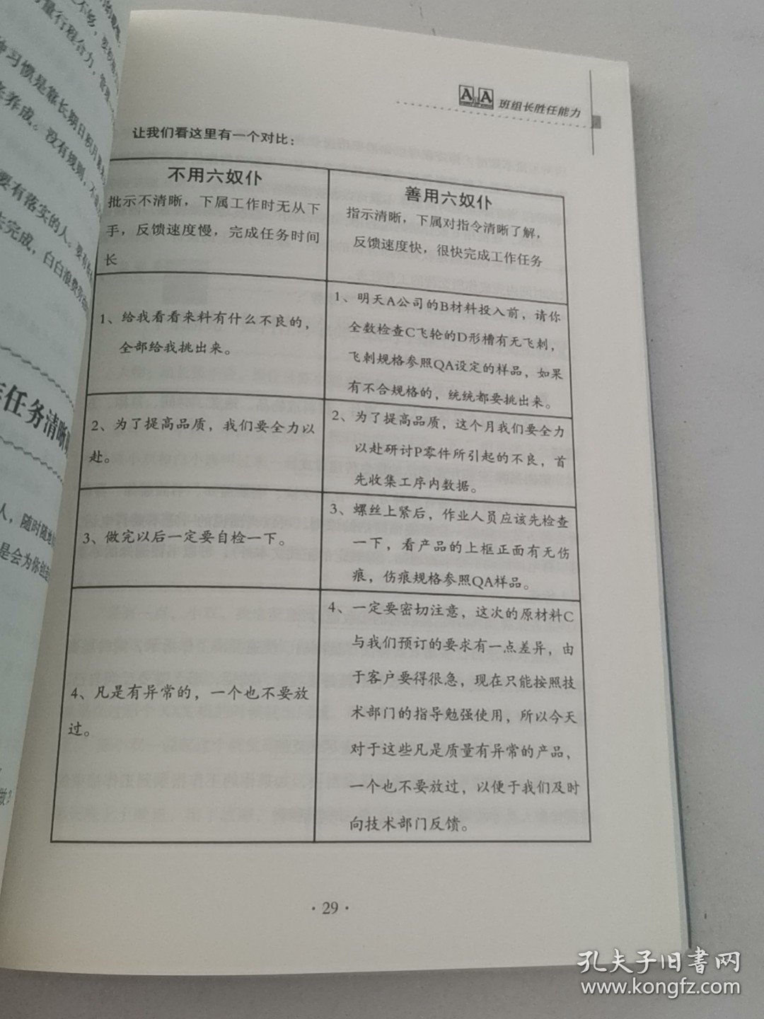 班组长如何控成本
