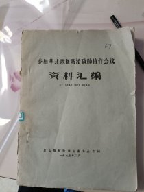 唐山煤矿医学院 75矽肺预防资料