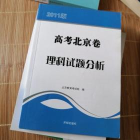 2011年高考北京卷理科试题分析