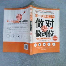 第一次就把工作做對做到位