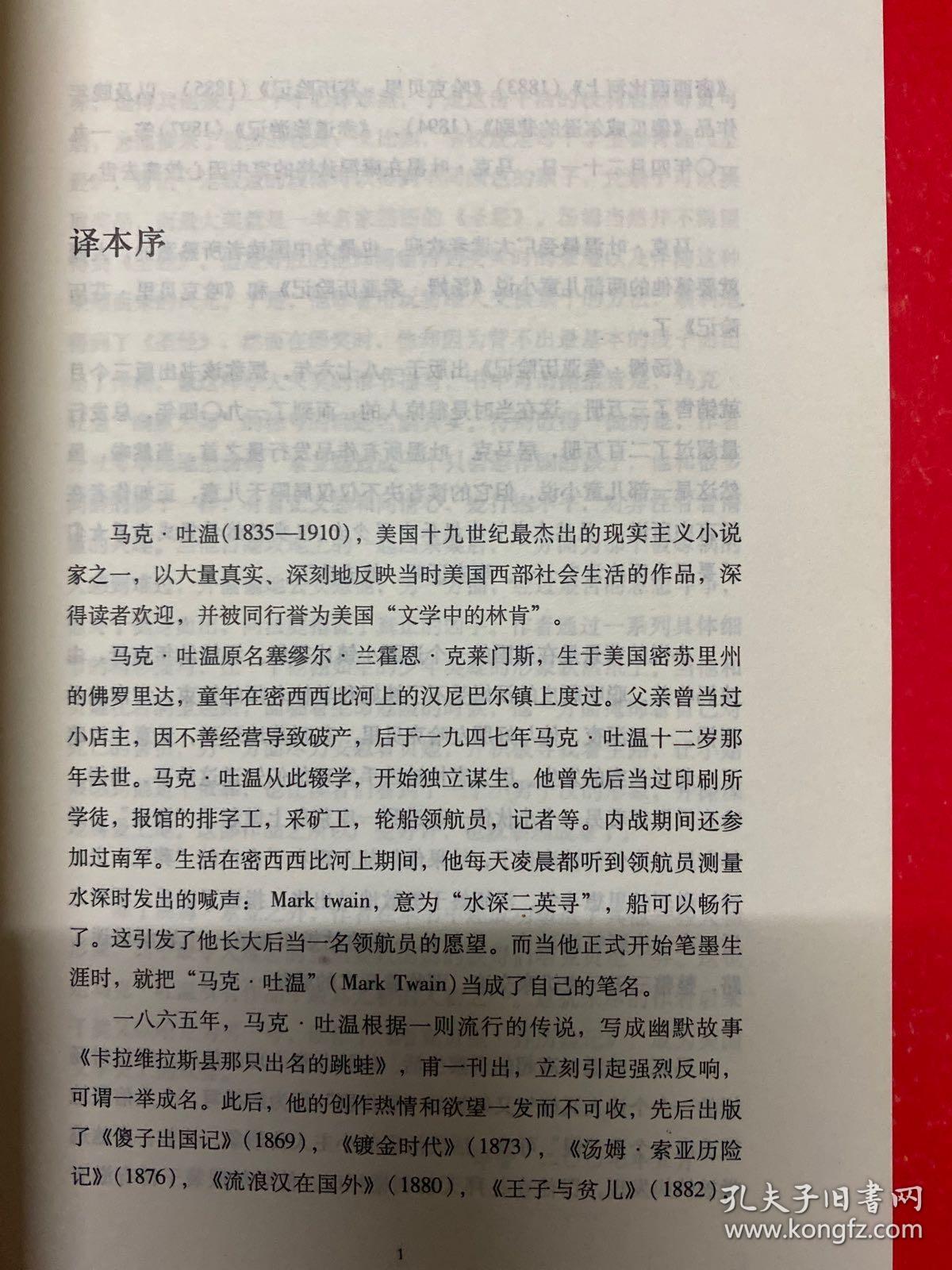 译文 名著文库：汤姆·索亚历险记