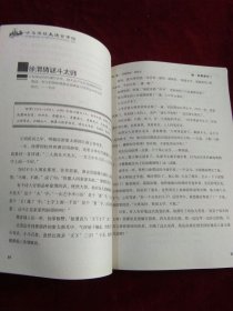 巅峰阅读文库·中华传统美德百字经：敏·机敏善识