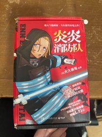 炎炎消防队第二辑6-10册