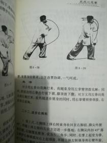 戴氏心意拳 （内有作者签名题词）