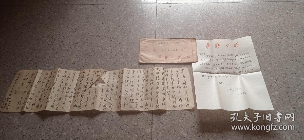 收藏信件，华侨大学土木工程系办寄四川成都西南设计院黄真元同志。调令，信，各一张，毛笔字书写。实图。公函邮资己付戳。