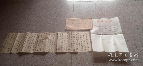 收藏信件，华侨大学土木工程系办寄四川成都西南设计院黄真元同志。调令，信，各一张，毛笔字书写。实图。公函邮资己付戳。