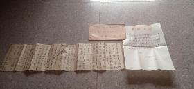 收藏信件，华侨大学土木工程系办寄四川成都西南设计院黄真元同志。调令，信，各一张，毛笔字书写。实图。公函邮资己付戳。