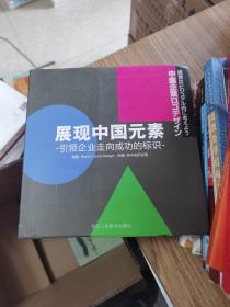 展现中国元素引领企业走向成功的标识