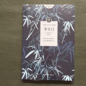 罗生门（芥川龙之介小说集）《人间失格》作者太宰治是芥川的头号书迷。