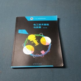 电工技术基础与技能第3版/中等职业教育课程改革国家规划新教材