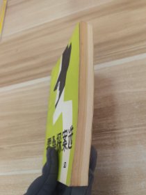 霍桑探案选（三）