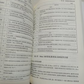 医学科学研究与设计（第3版 ）