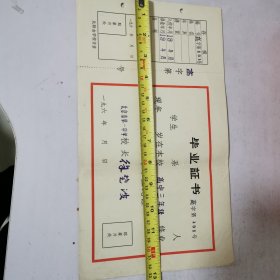 毕业证书附存根【空白】9张合售