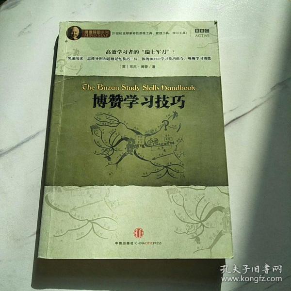 博赞学习技巧：高效学习者的“瑞士军刀”！