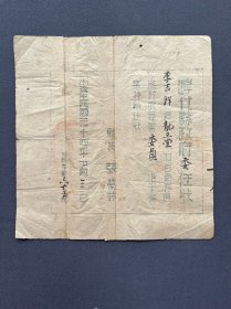 1945年7月，晋绥边区崞代县政府委任状