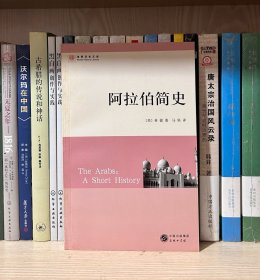 阿拉伯简史