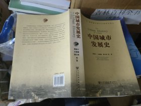 中国城市发展史