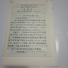 清华大学数学学科系教授，博士生导师章梅荣手稿14页（附打印件4页’