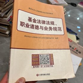 基金从业资格证考试2018教材+真题题库与押题试卷科目123法律法规+证券投资基础知识+私募股权（套装共6册）