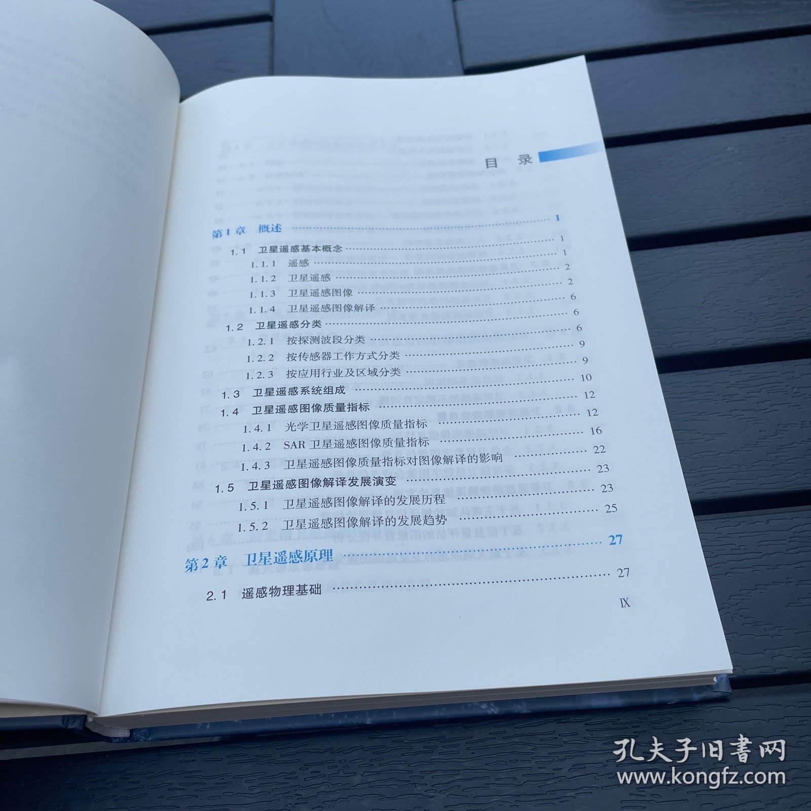 卫星遥感图像解译