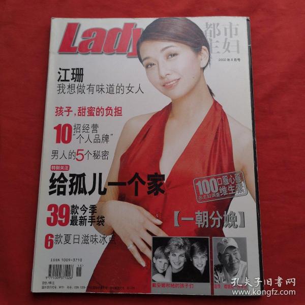 Lady都市主妇 2002年第8期 【封面江珊】