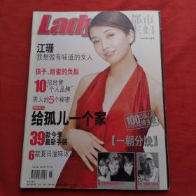 Lady都市主妇 2002年第8期 【封面江珊】