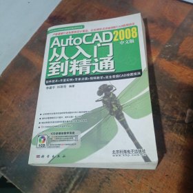 AutoCAD從入門(mén)到精通2008（中文版）