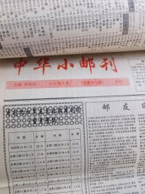粤北邮社、西岳邮刊（等）三本