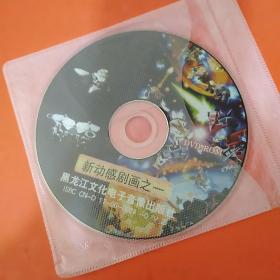 新动感剧画之一 DVD