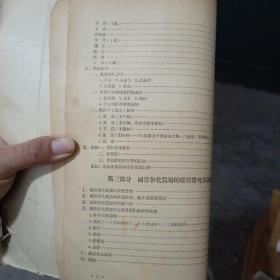 北京市蔬菜生产实习报告 1954年园艺系四年级（金2柜4）山东农学院  书首页分家  内容不缺