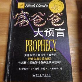 富爸爸大预言：Why the Biggest Stock Market Crash in History Is Still Coming...and How You Can Profit From It! (Paperback)