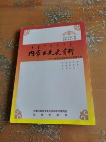 内蒙古文史资料 追寻父亲段振江的革命足迹