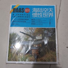 海陆空天 惯性世界2011 7 103 末拆封皮