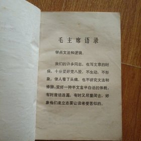 语法 逻辑 修辞