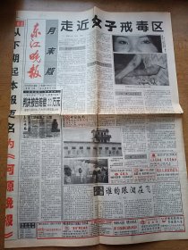 东江晚报月末版终刊号